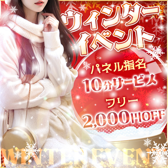 ウィンターイベント♪