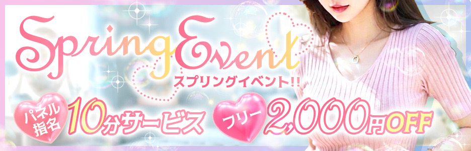 スプリングイベント♪