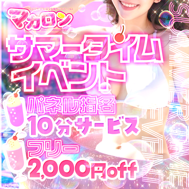 サマータイムイベント♪