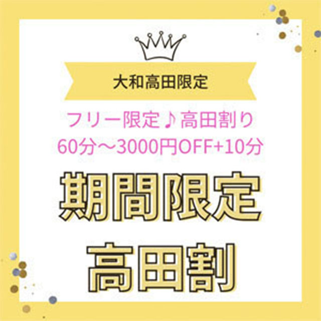 『高田割』フリー限定イベント♪
