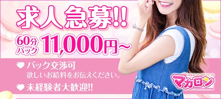 女性求人