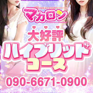 奈良 デリヘル 素人・美少女が集まるお店「マカロン」