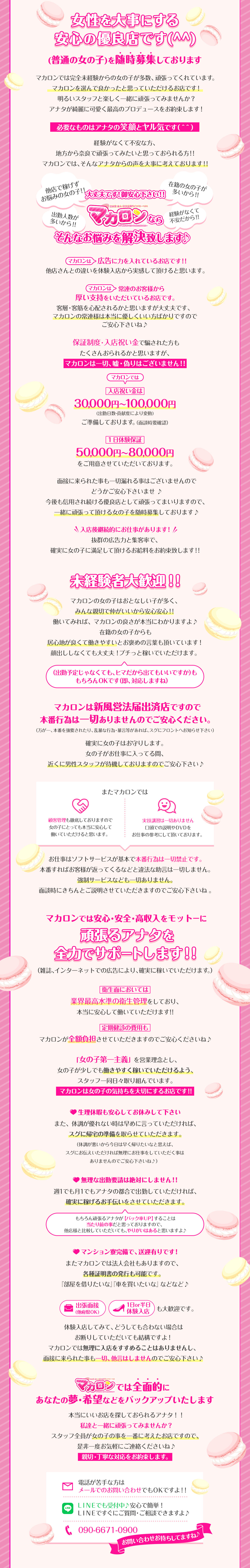 奈良 デリヘル 素人・美少女が集まるお店「マカロン」